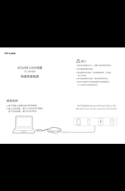 TP-LINK TL-UH304 V1.0